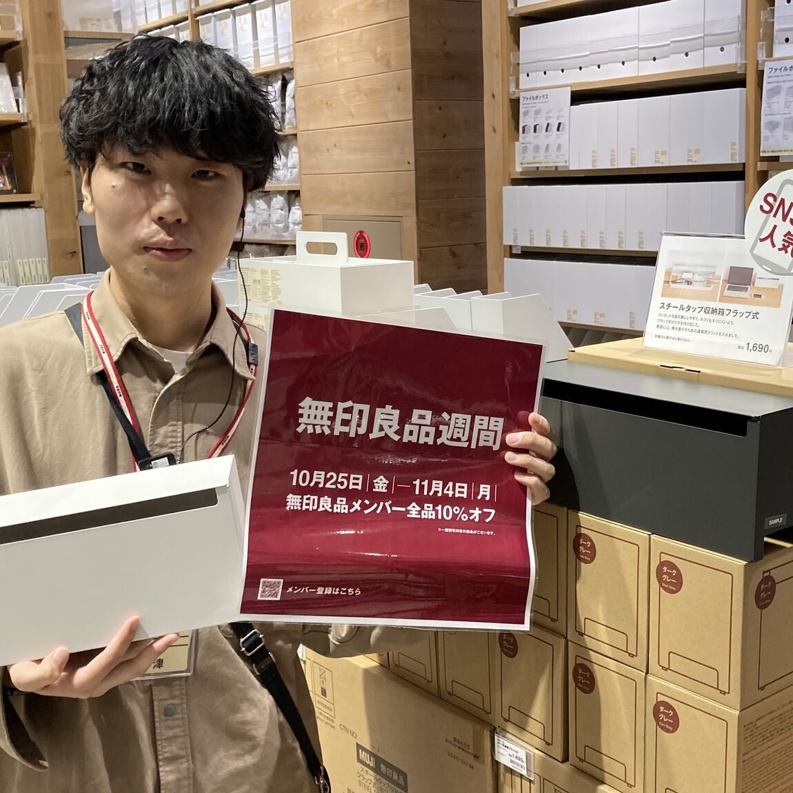 野々市明倫通り】無印良品週間開催中！ スチールタップ収納箱｜ 無印良品